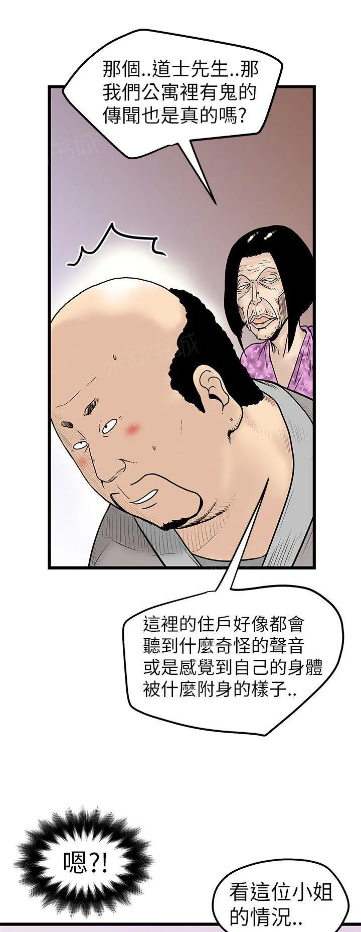 想象狂热漫画漫画,第14话 手指不要抠1图