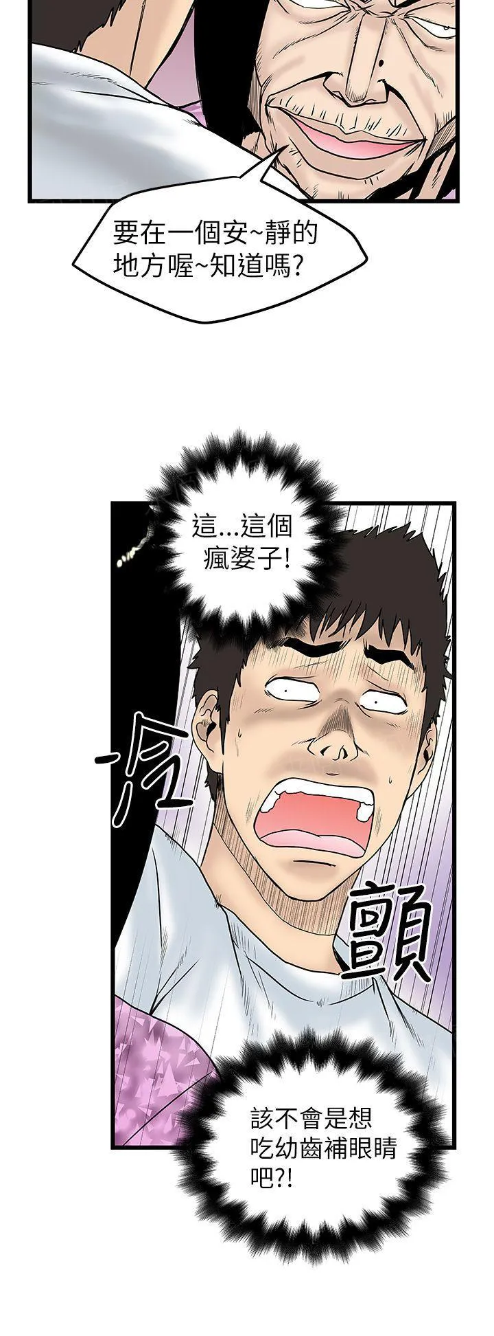想象狂热漫画漫画,第15话 互相威胁8图