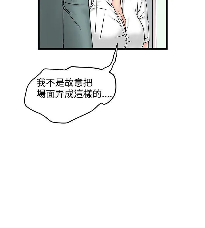 想象狂热漫画漫画,第32话 崔科长4图
