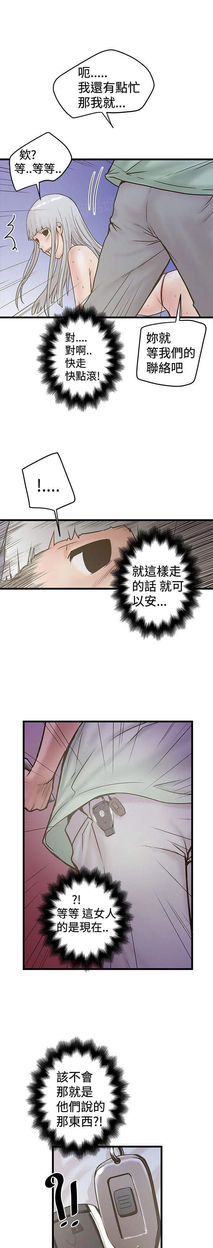 想象狂热漫画漫画,第50话 车钥匙USB9图