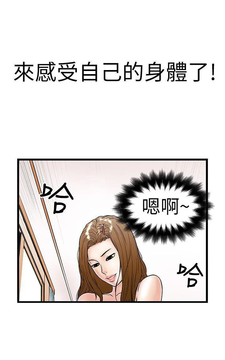疯狂想象漫画物理漫画,第17话 身体连结2图