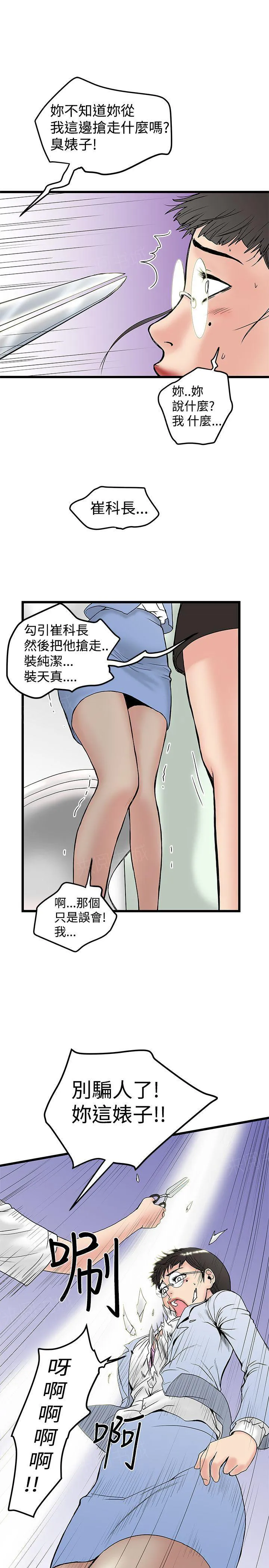 狂热曼巴漫画漫画,第29话 美拉发飙9图