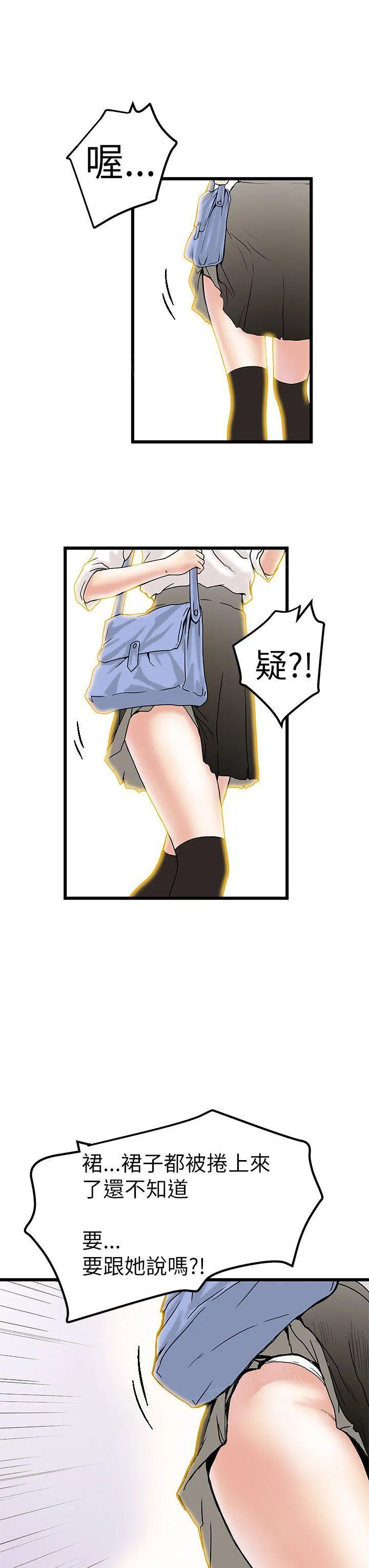 想象狂热漫画漫画,第10话 跟踪7图