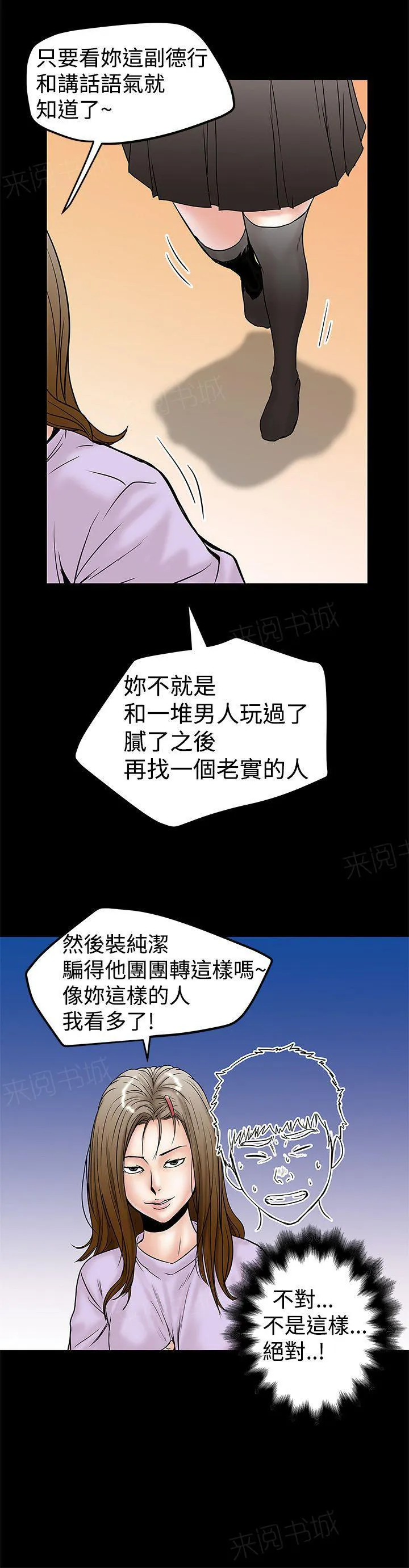 狂热幻想又名漫画,第21话 下狠手8图