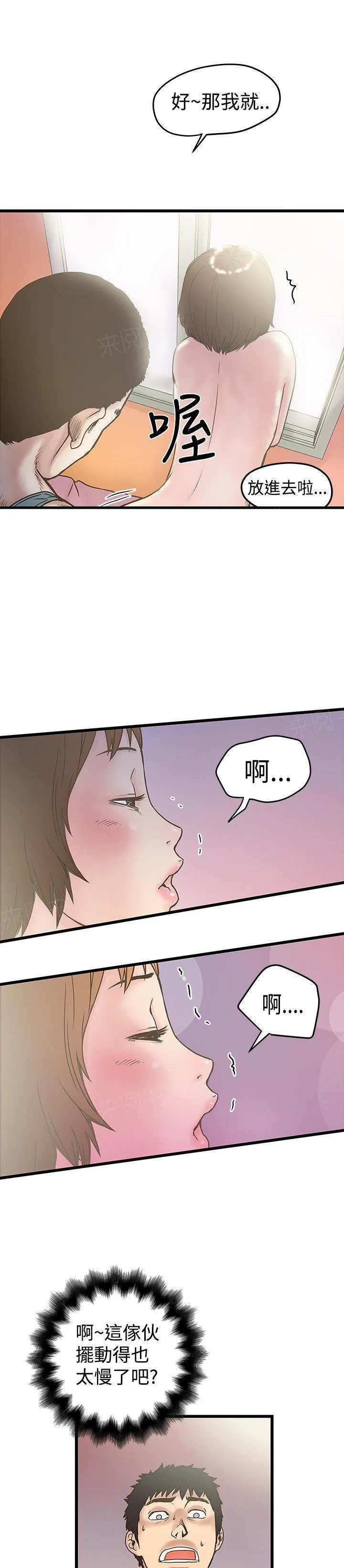 狂热幻想剧情漫画,第37话 拖延时长12图