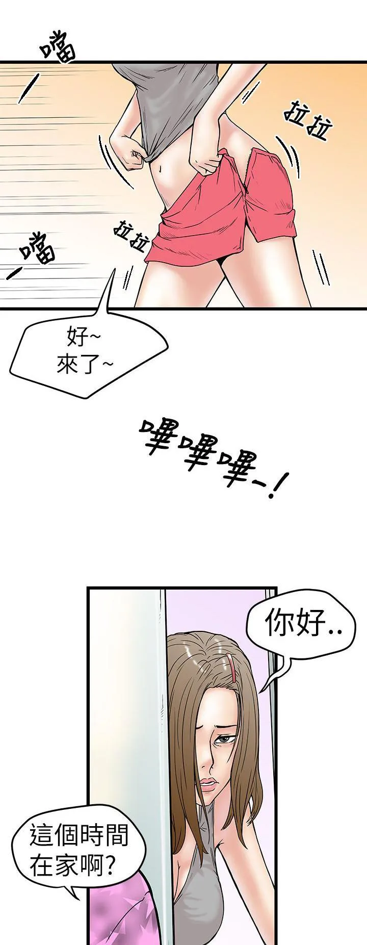 想象狂热漫画漫画,第8话 暴露女1图