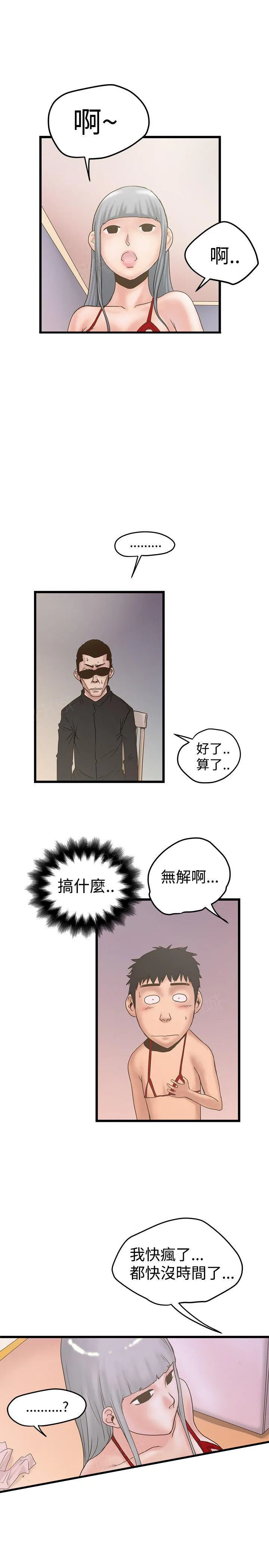 想象狂热漫画漫画,第44话 阴差阳错6图