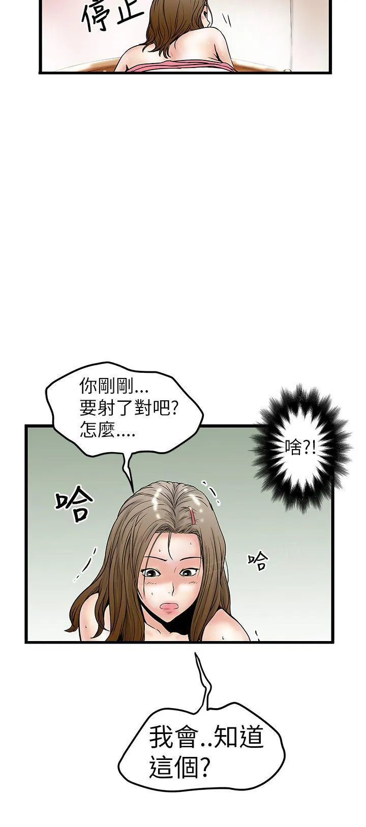 想象狂热漫画漫画,第20话 妹妹磨11图