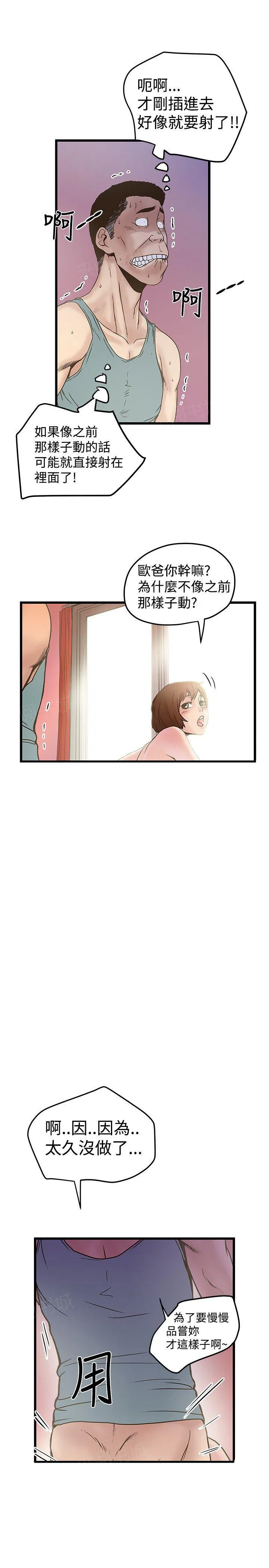 想象狂热漫画漫画,第38话 坚持住！1图