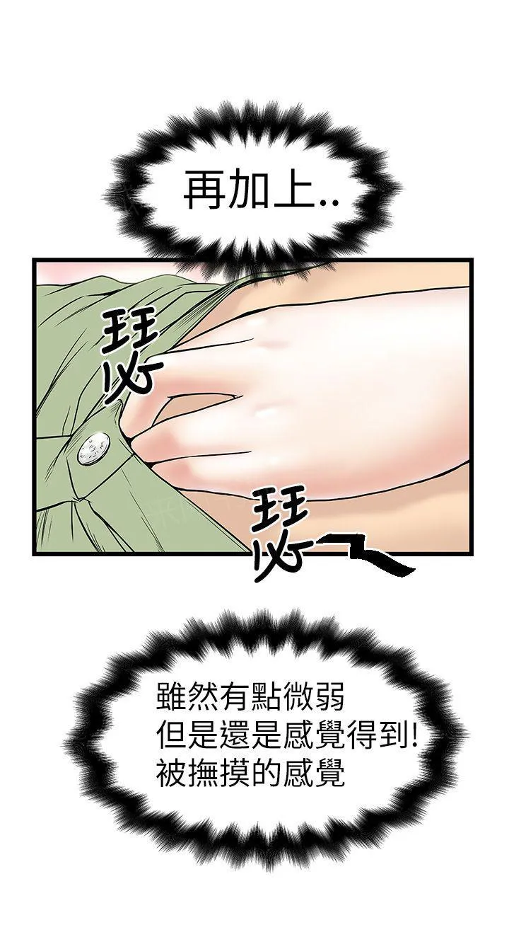 疯狂想象漫画物理漫画,第17话 身体连结9图