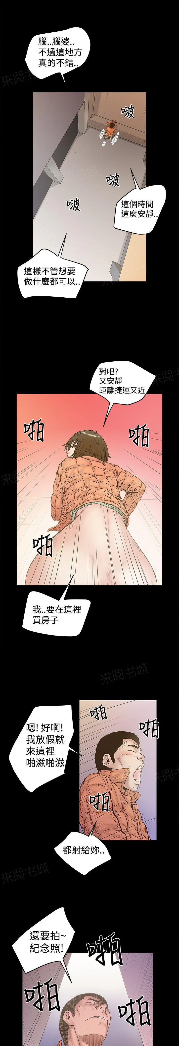 想象狂热漫画漫画,第41话 419图