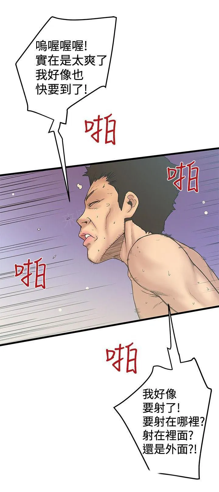 狂热幻想又名漫画,第66话 裂开了9图
