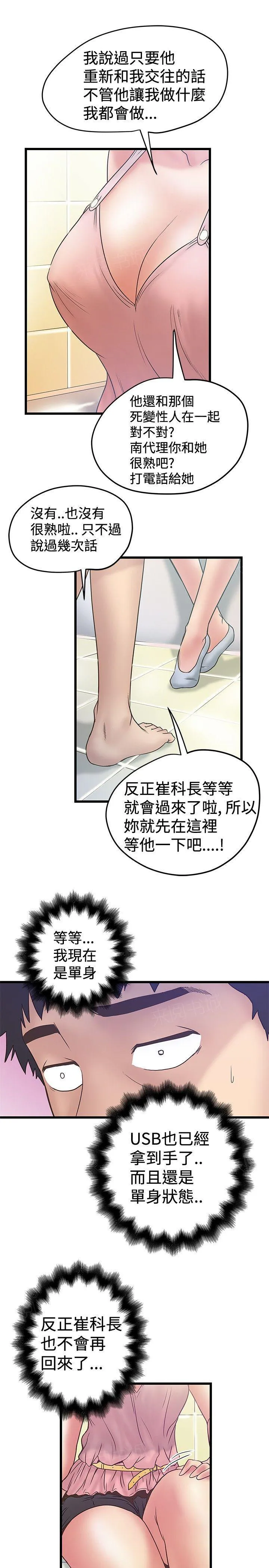 想象狂热漫画漫画,第69话 偷偷摸摸9图