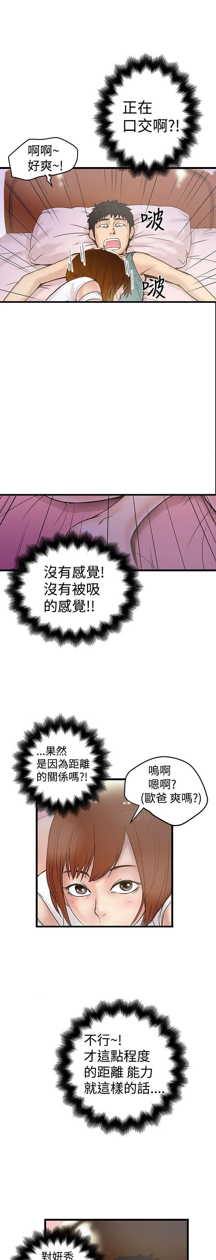 狂热幻想剧情漫画,第36话 锻炼能力1图