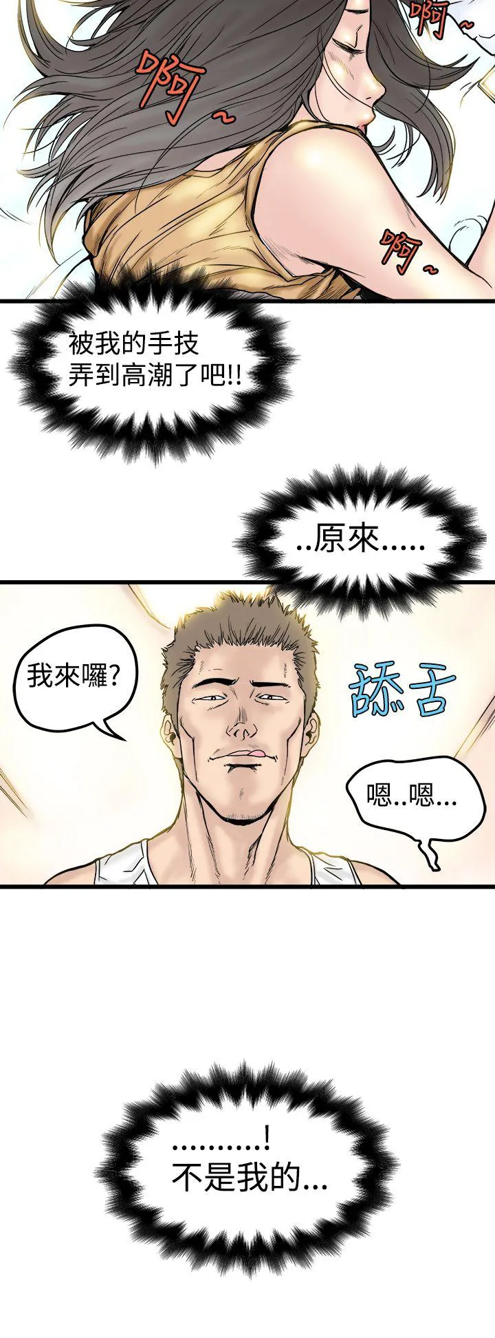 想象狂热漫画漫画,第2话 附身12图