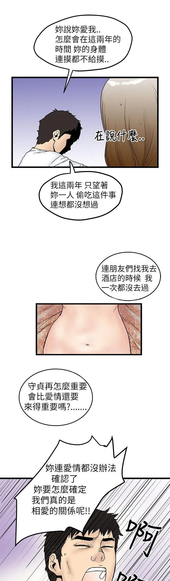 狂热曼巴漫画漫画,第12话 入戏3图
