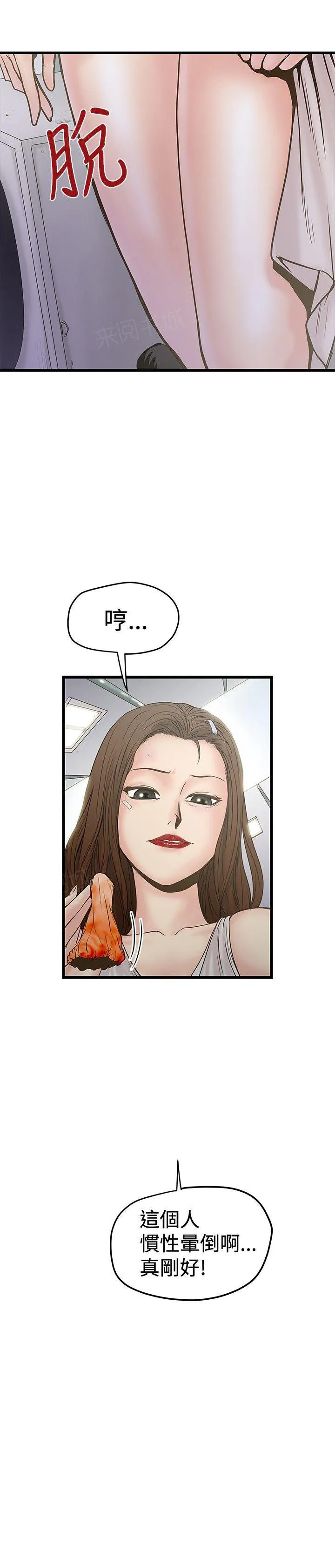 陷入狂热漫画漫画,第48话 面试11图