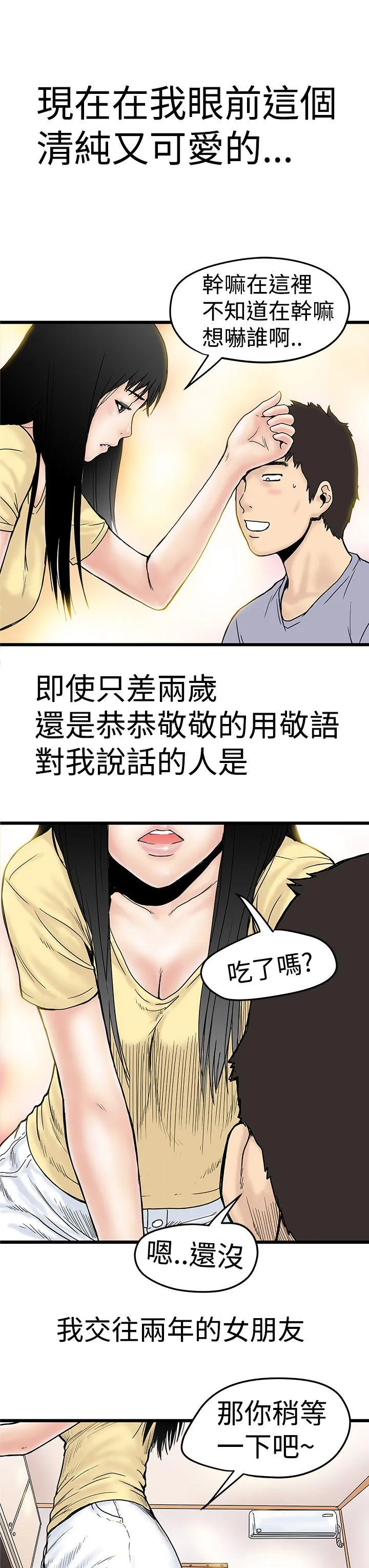 想象狂热漫画漫画,第3话 婚前守贞主义者13图