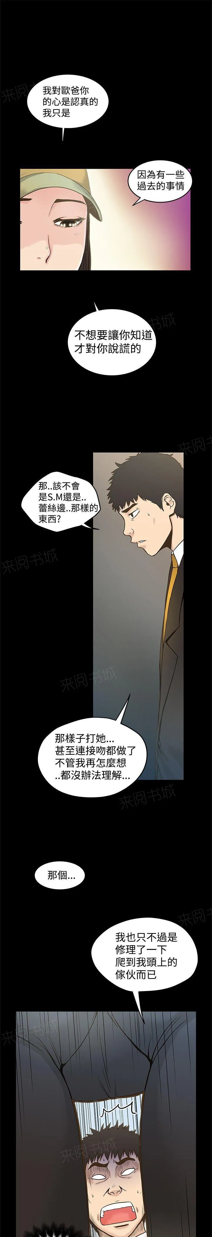 想象狂热漫画漫画,第33话 开门见山7图