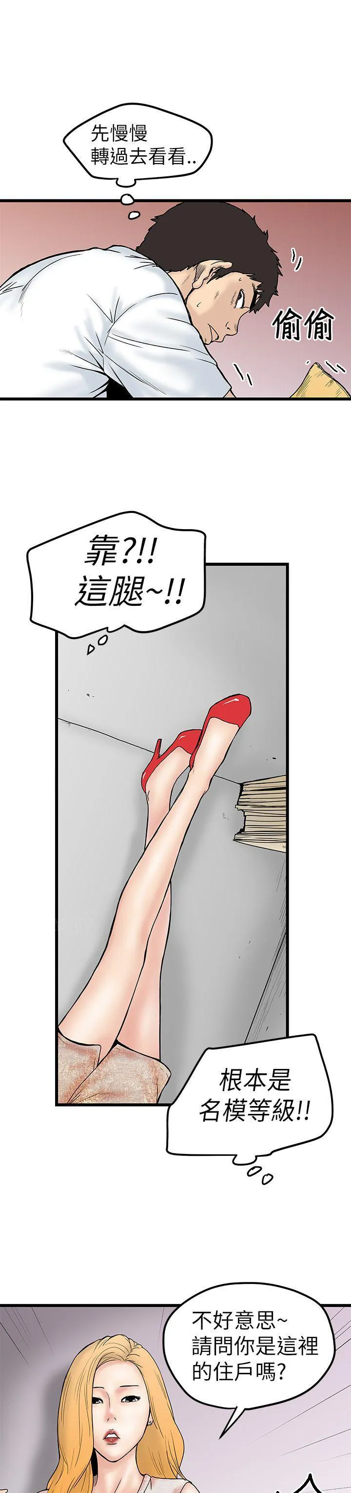 狂热幻想又名漫画,第9话 男生的本能7图