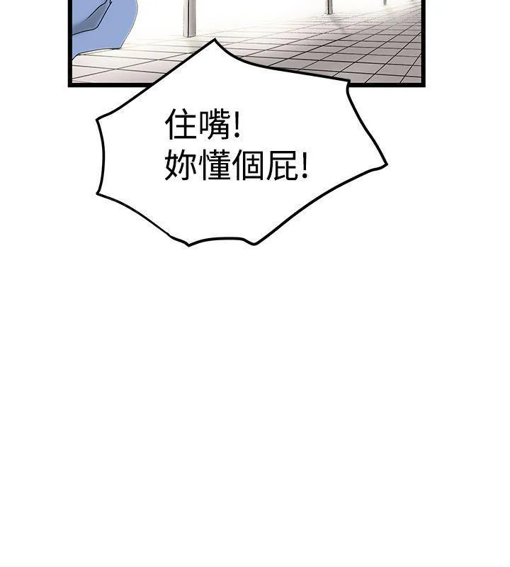 想象狂热漫画漫画,第31话 偷听2图