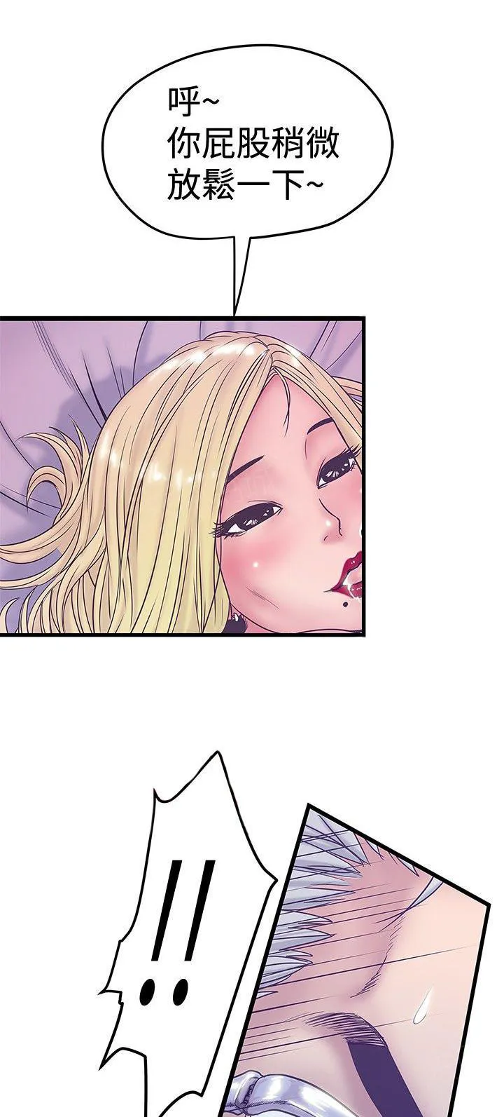 陷入狂热漫画漫画,第78话 业务内容8图