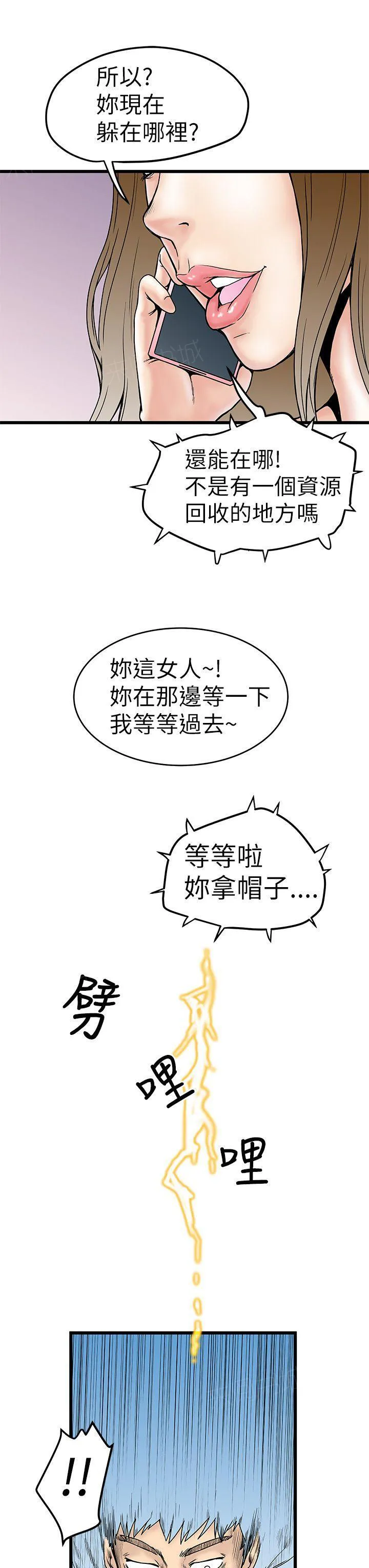 想象狂热漫画漫画,第8话 暴露女7图