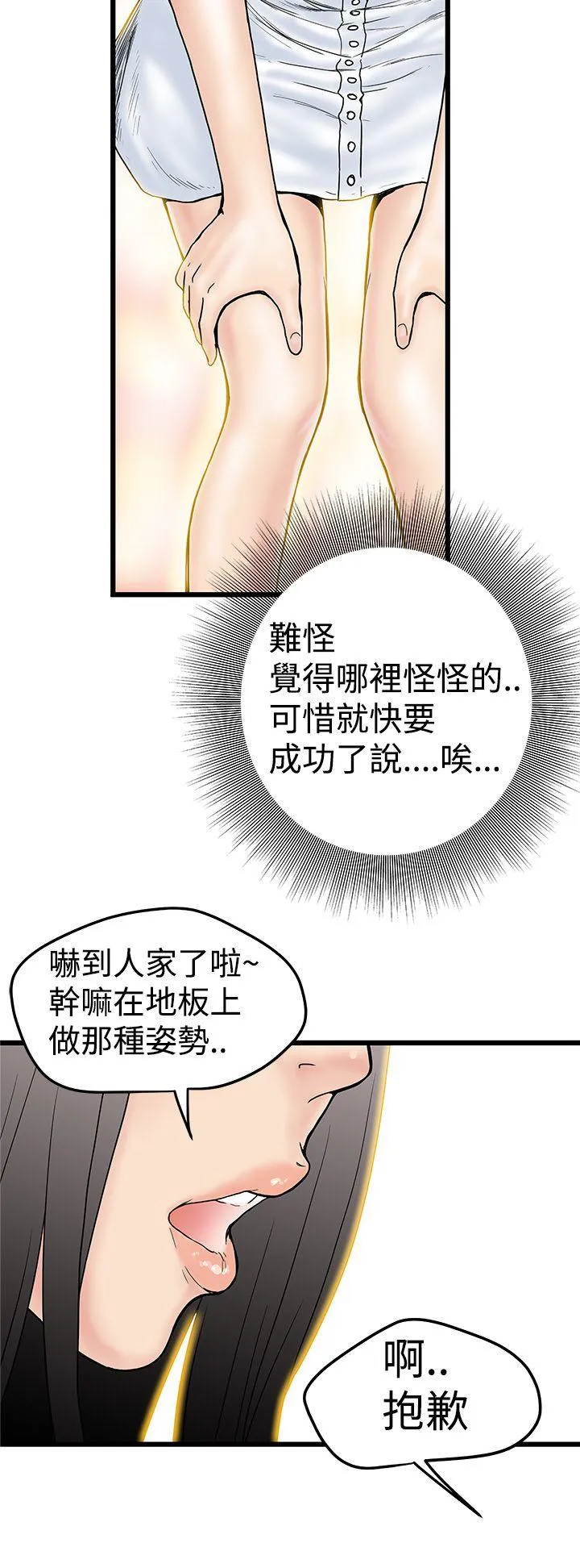 想象狂热漫画漫画,第3话 婚前守贞主义者10图