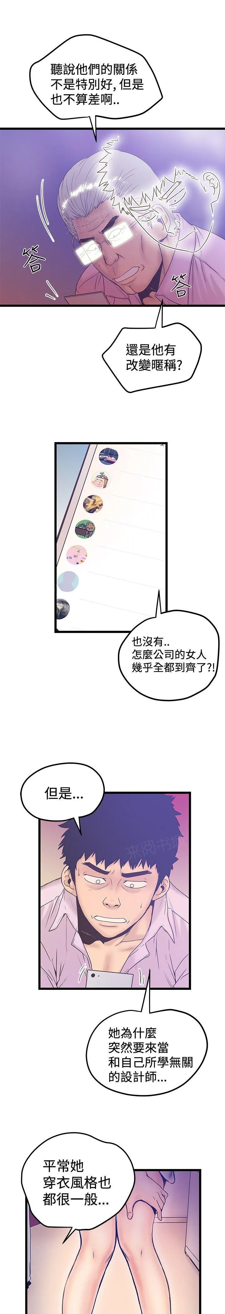 想象狂热漫画漫画,第83话 原来是研秀3图