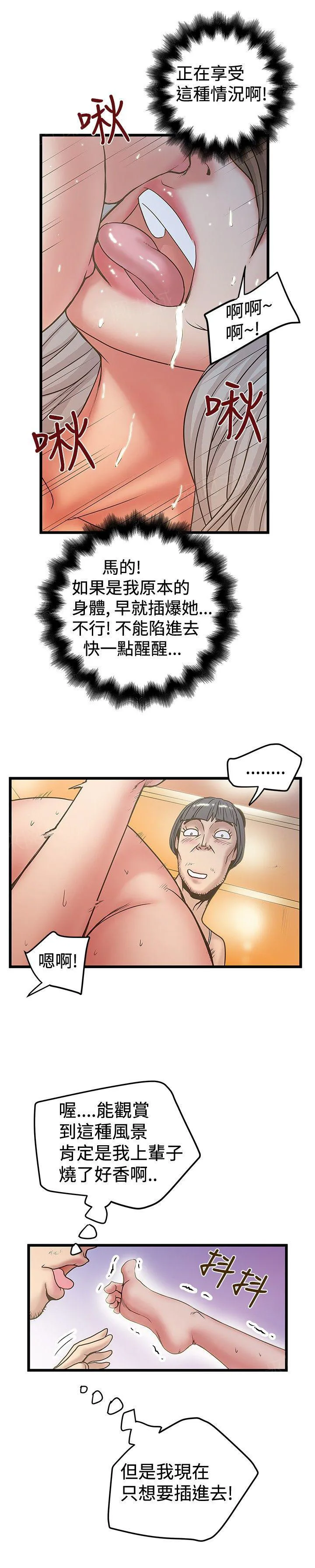 想象狂热漫画漫画,第63话 美景12图