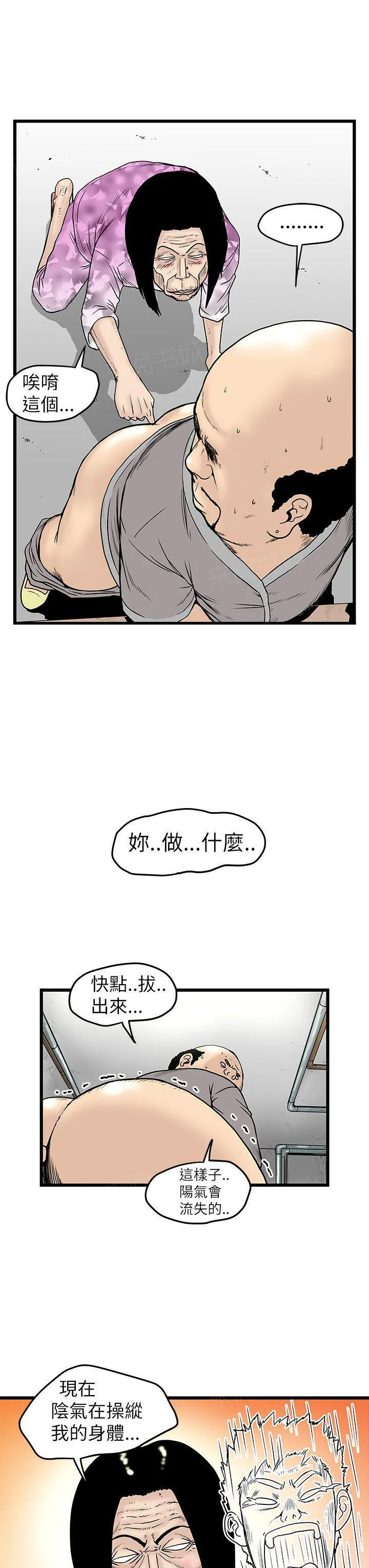 想象狂热漫画漫画,第14话 手指不要抠12图