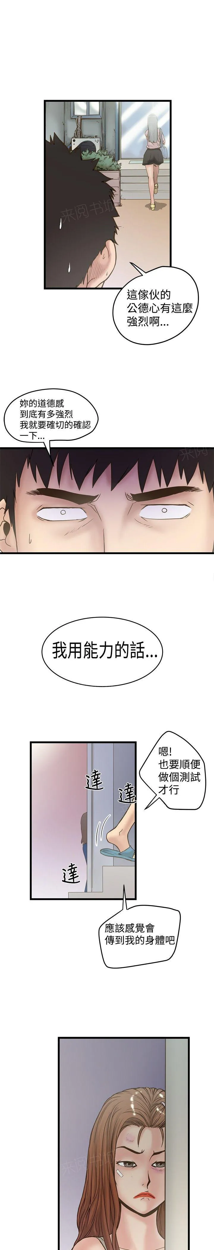 狂热幻想又名漫画,第43话 再次附身6图