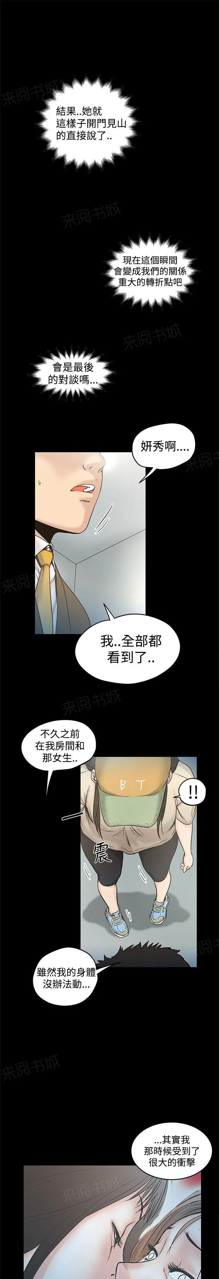 想象狂热漫画漫画,第33话 开门见山5图