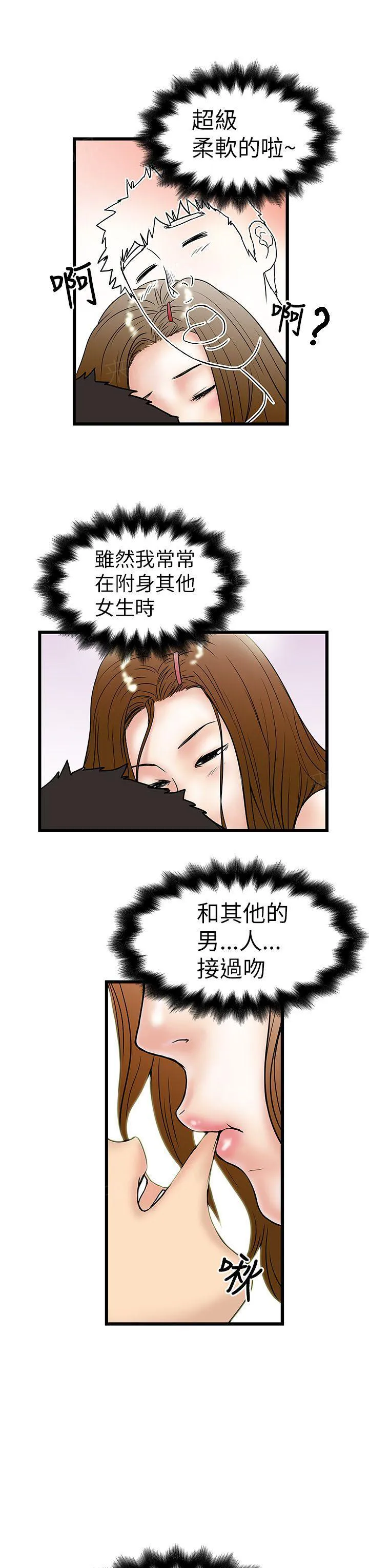 疯狂想象漫画物理漫画,第17话 身体连结7图