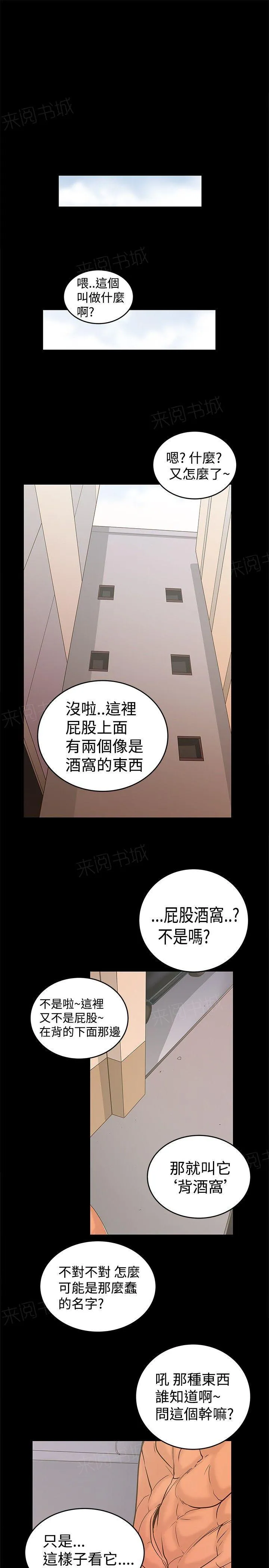 想象狂热漫画漫画,第41话 411图