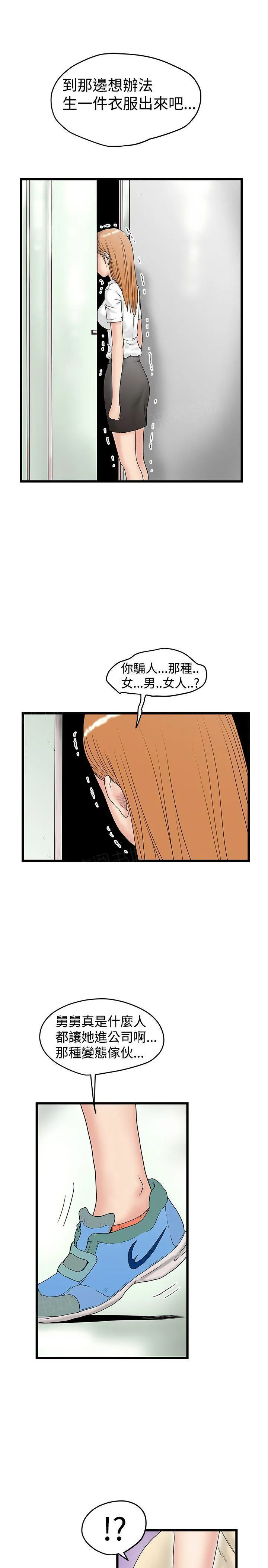 想象狂热漫画漫画,第32话 崔科长9图