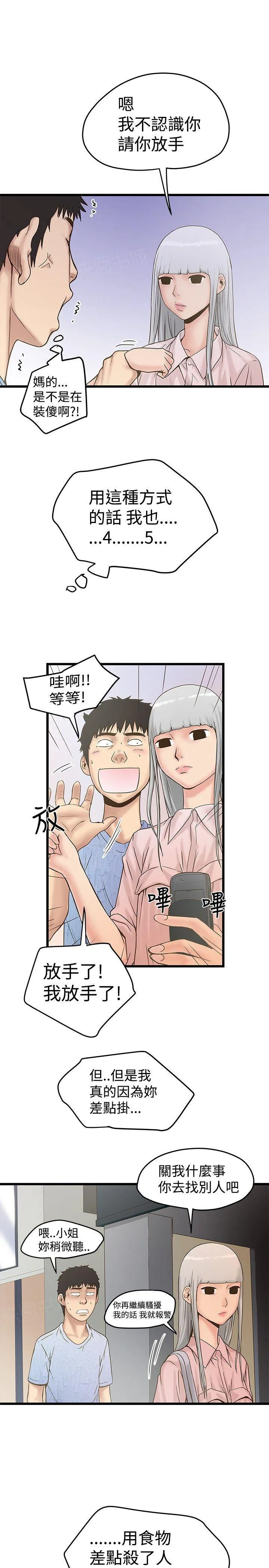 狂热幻想又名漫画,第43话 再次附身4图
