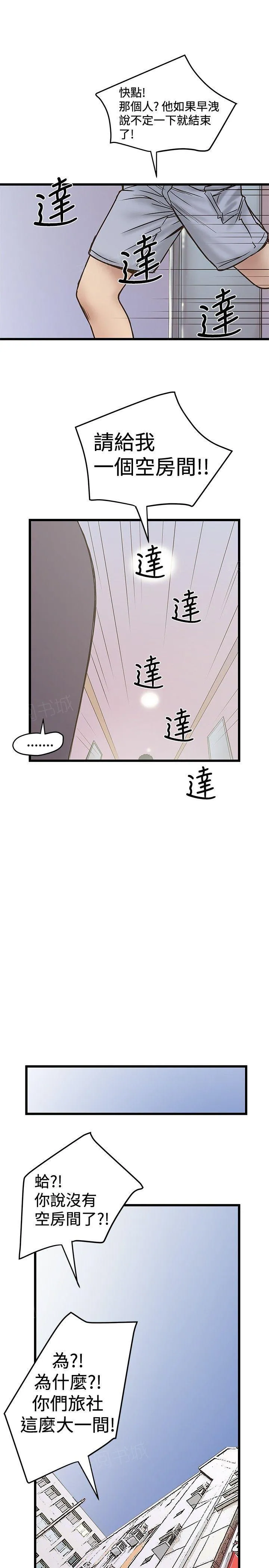 想象狂热漫画漫画,第46话 TOP旅社3图