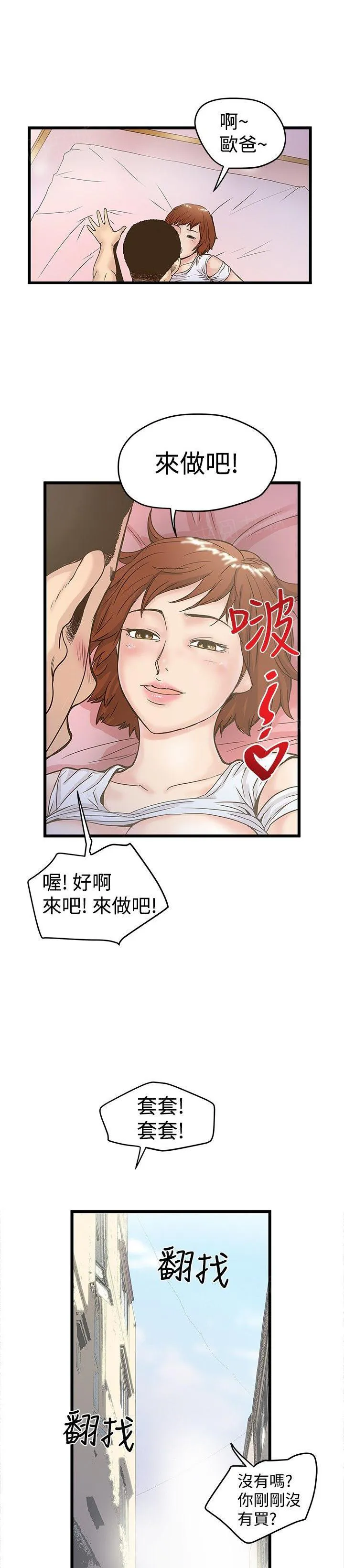狂热幻想剧情漫画,第36话 锻炼能力10图