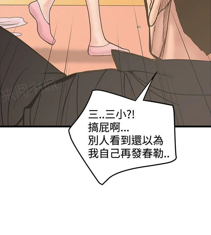 狂热幻想剧情漫画,第45话 冷静13图