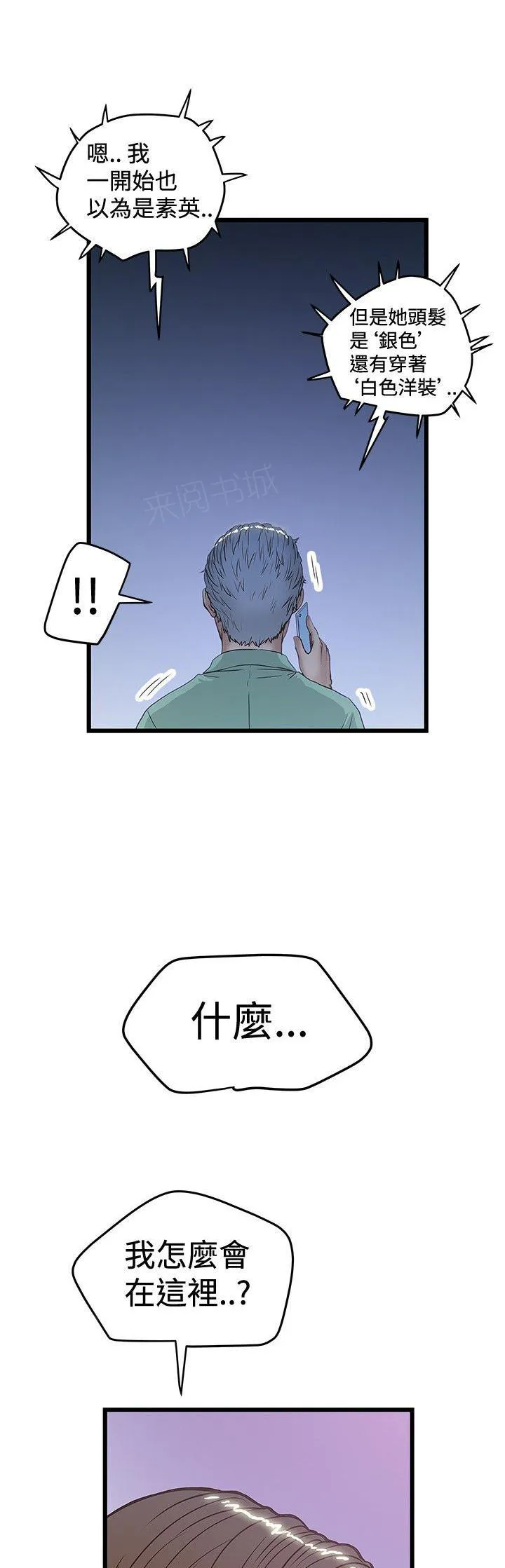 狂热幻想剧情漫画,第65话 电话7图