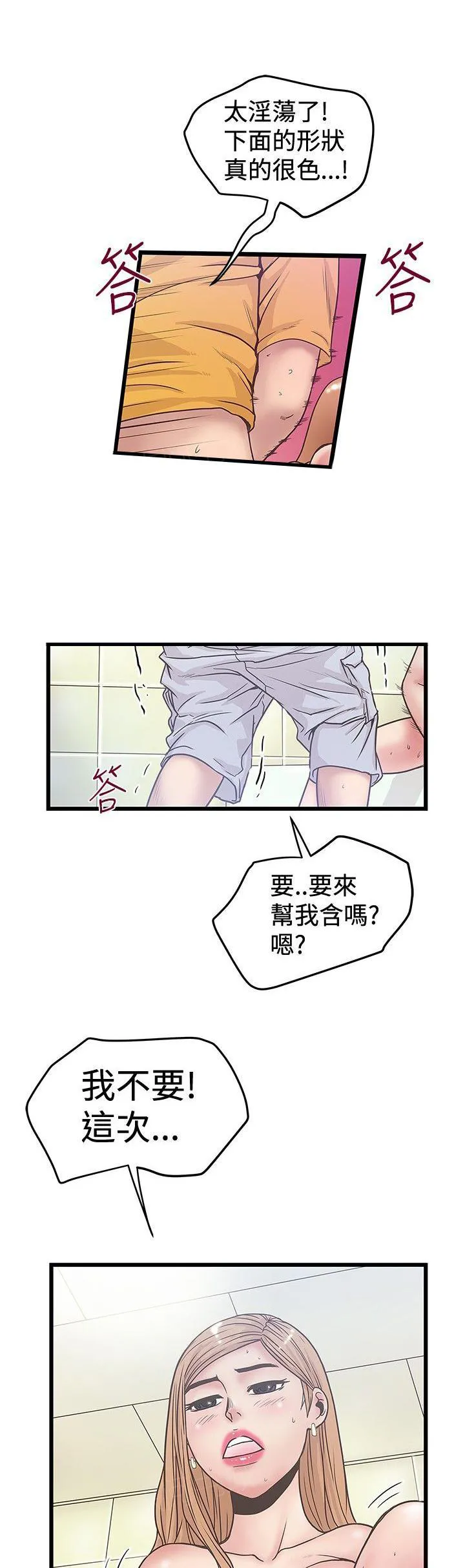 想象狂热漫画漫画,第71话 三角形9图