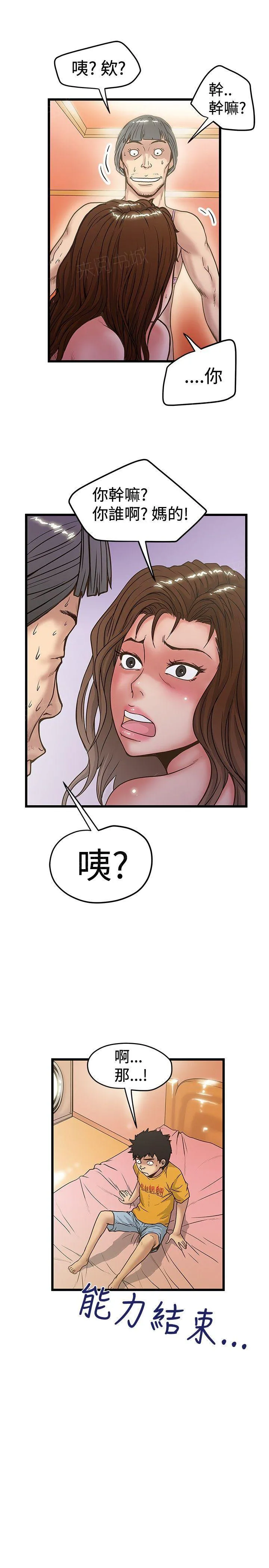 想象狂热漫画漫画,第64话 意识模糊12图