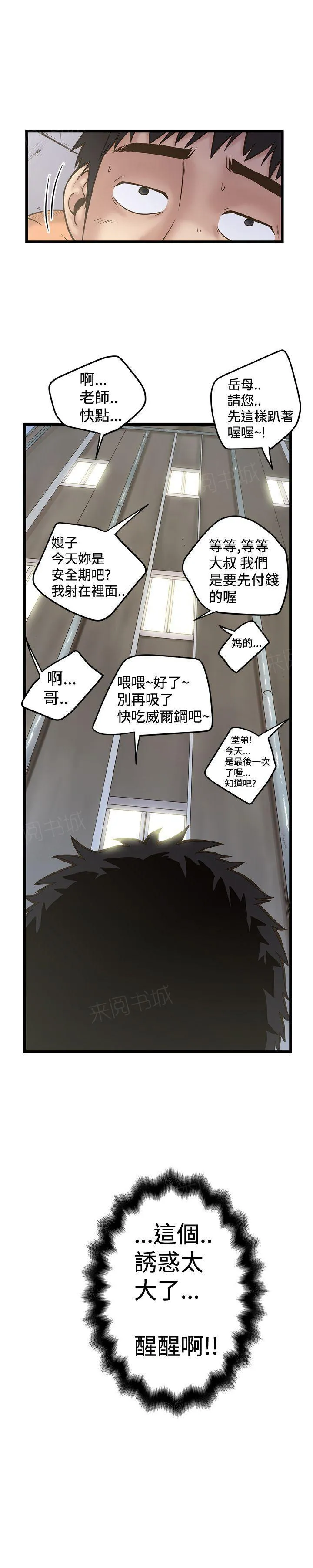 想象狂热漫画漫画,第46话 TOP旅社12图
