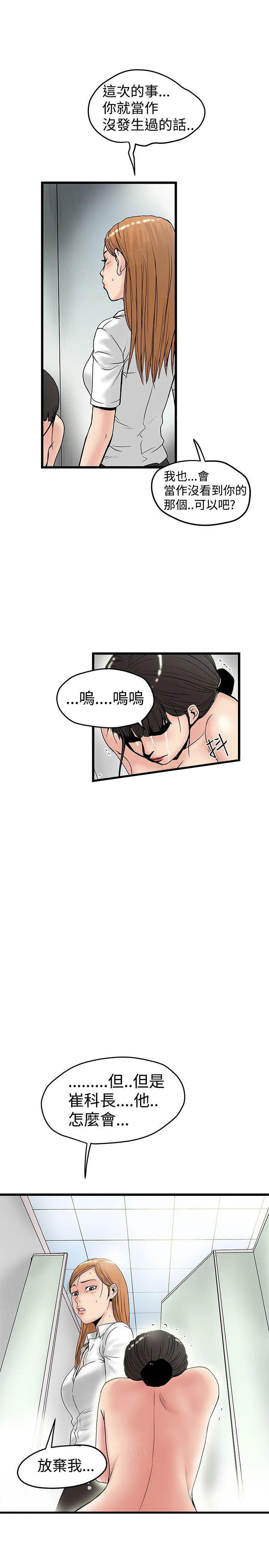 想象狂热漫画漫画,第32话 崔科长1图