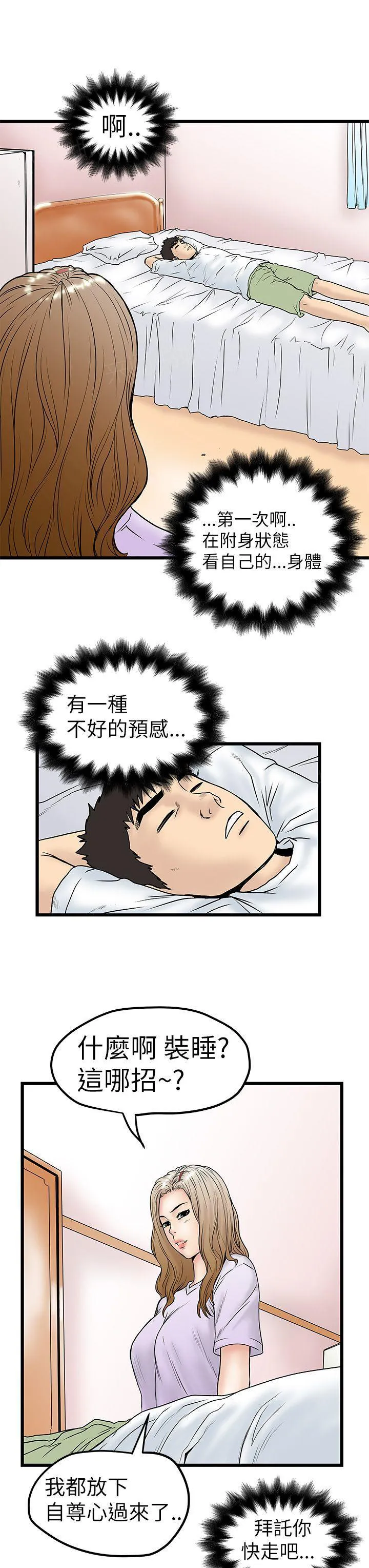 想象狂热漫画漫画,第16话 自己骑了自己14图
