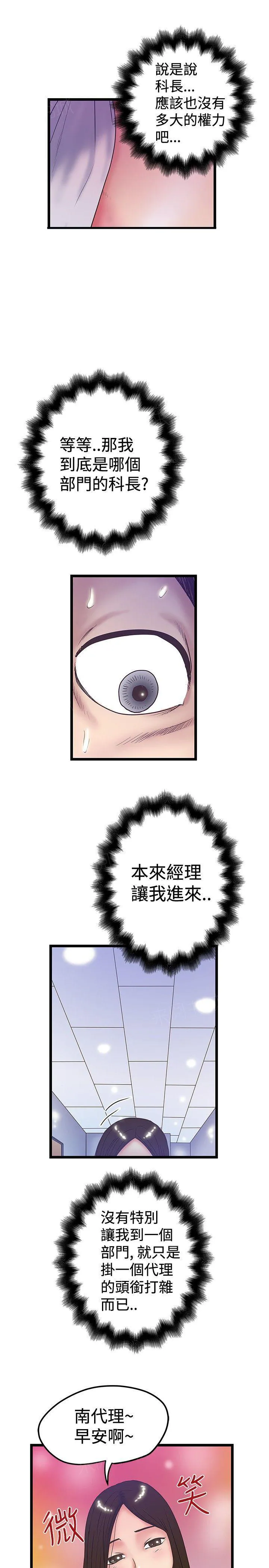 想象狂热漫画漫画,第75话 新官上任8图