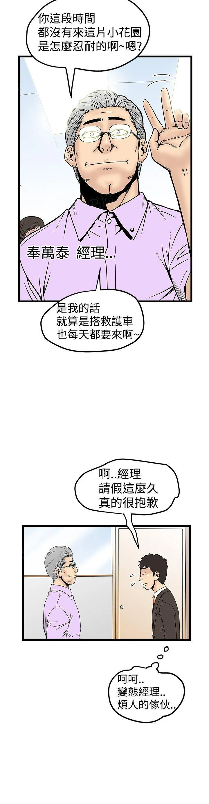 想象狂热漫画漫画,第24话 保守秘密的代价2图