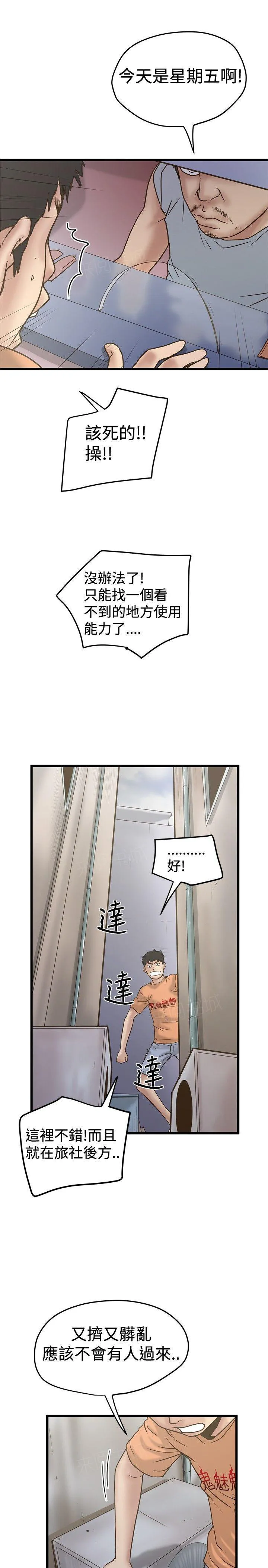 想象狂热漫画漫画,第46话 TOP旅社5图