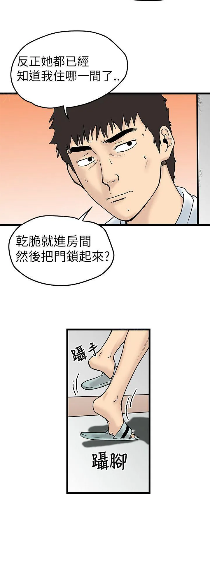 想象狂热漫画漫画,第15话 互相威胁2图